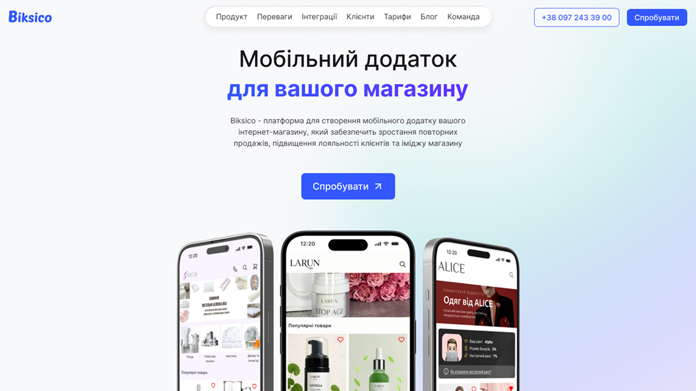 Сайт Biksico — переваги та тарифи 1