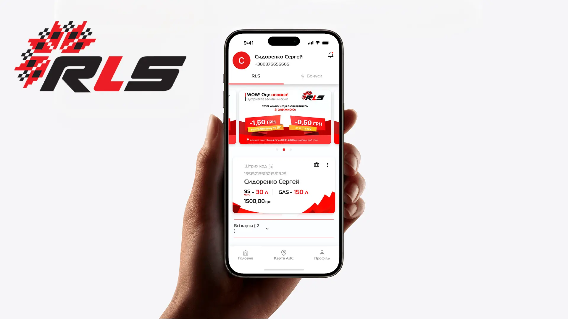 RLS — мобільний додаток