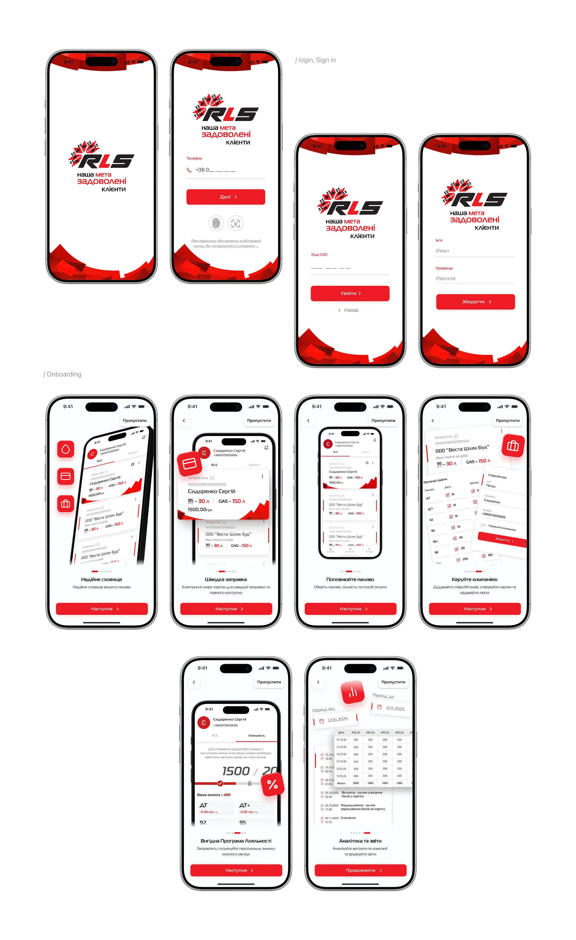 RLS — екрани додатку